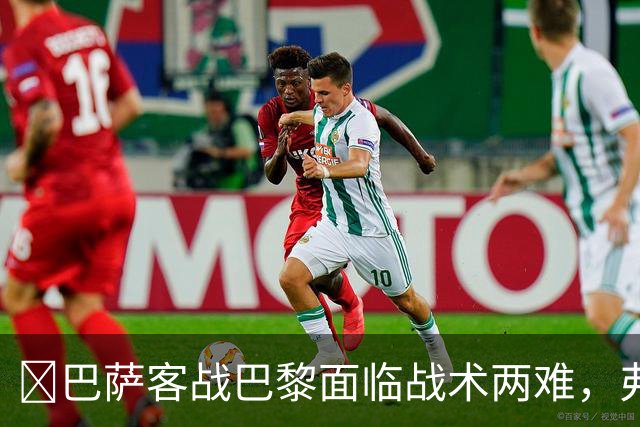 ​巴萨客战巴黎面临战术两难，弗里克考虑让罗德里客串中卫