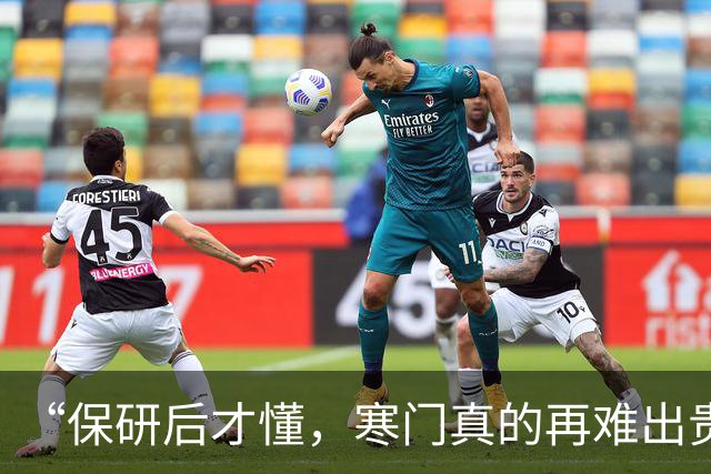 “保研后才懂，寒门真的再难出贵子”，在读女硕士的一番话，现实又扎心