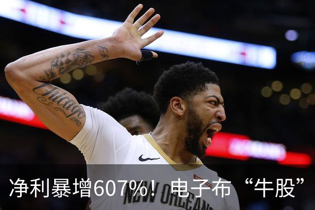 净利暴增607%！电子布“牛股”宏和科技Q3大爆发，年内股价涨超150%