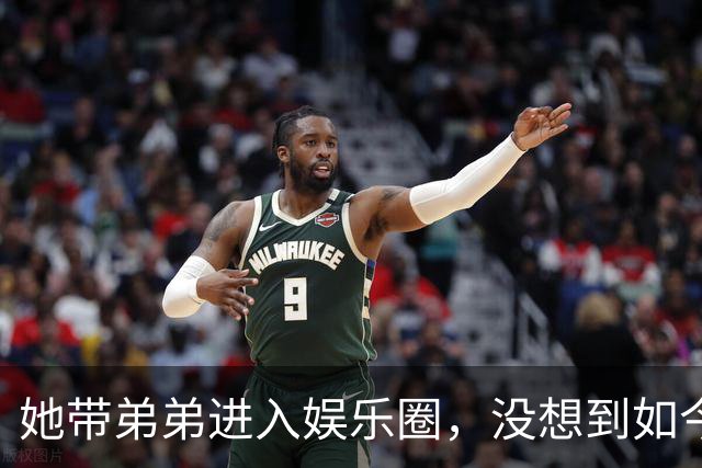 她带弟弟进入娱乐圈，没想到如今自己无人问津，弟弟却红透半边天