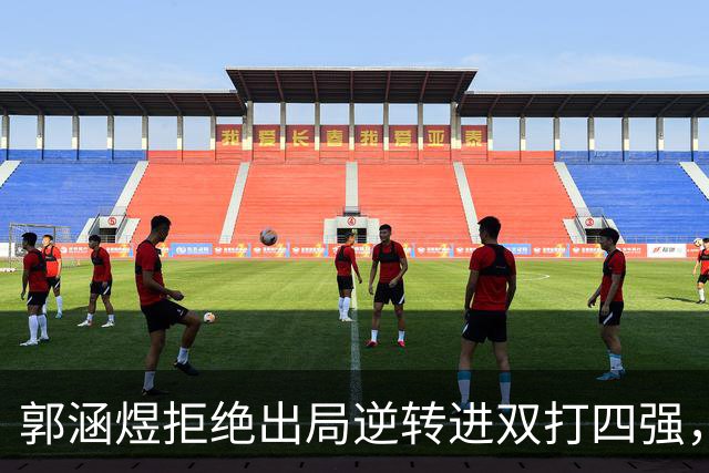 郭涵煜拒绝出局逆转进双打四强，孙心然该不该参加青少年总决赛？