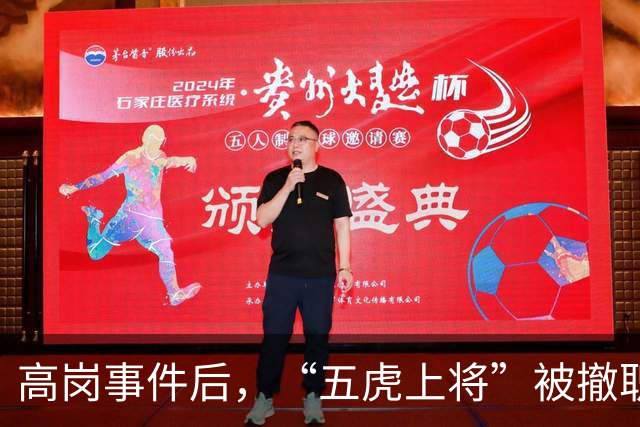 高岗事件后，“五虎上将”被撤职，但他们后来在晚年复出，最终都担任了省部级领导