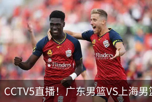 CCTV5直播！广东男篮VS上海男篮，赛前带来广东弗格、徐杰、胡明轩以及上海张镇麟的最新消息